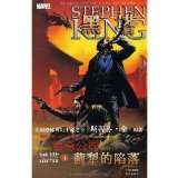 Wizard and Glass (The Dark Tower, Book 4)(Chinese edition)(Comic Edition)