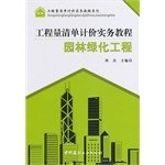 BOQ pricing practices tutorial series: BOQ valuation practices Tutorials landscaping project(Chinese Edition)