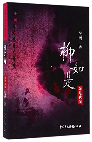 Liu Rushi (Chinese Edition)