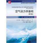 Fundamentals of Aerodynamics(Chinese Edition)
