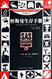 SAS Survival Handbook (Chinese Edition)