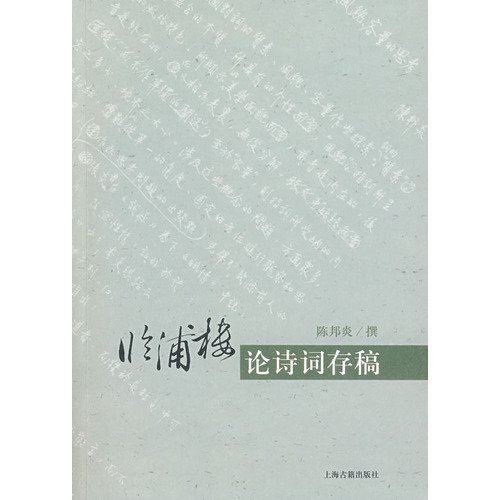 linpu House of Poetry Manuscripts(Chinese Edition)