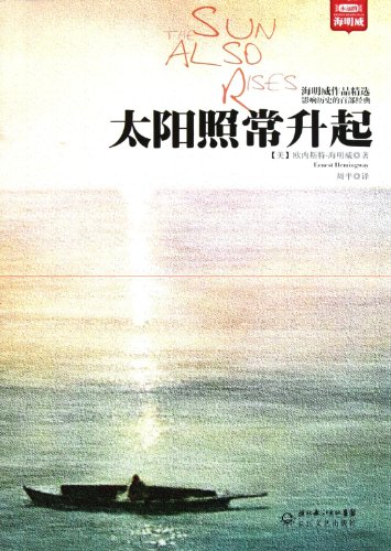 The Sun Also Rises (Chinese Edition)