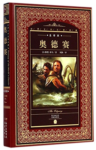 Odyssey (Hardcover) (Chinese Edition)