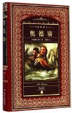 Odyssey (Hardcover) (Chinese Edition)