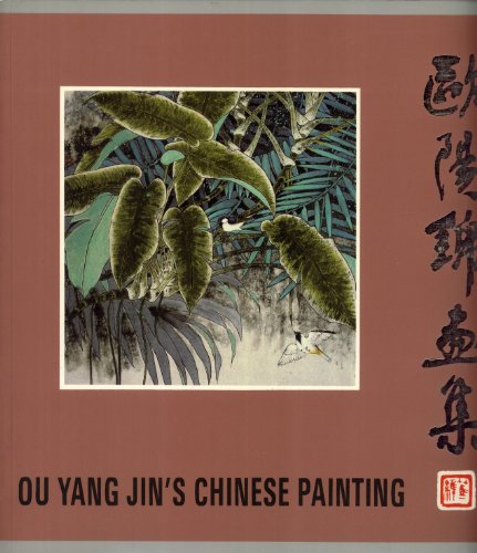 Ou Yang Jin's Chinese Painting: Ou Yang Jin Hua Ji