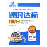 Class standard 100 : Mathematics ( Grade 9 on ) (RJ)(Chinese Edition)