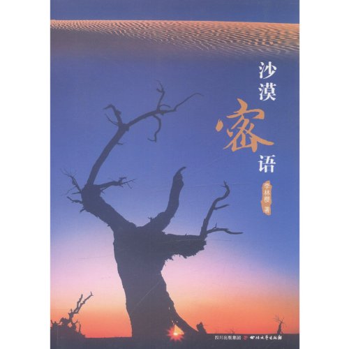 Desert Whisper (Chinese Edition)