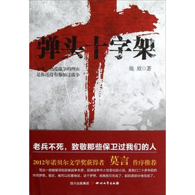 Warheads cross(Chinese Edition)