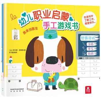 Child Care Vocational enlightenment handmade book full four games(Chinese Edition)