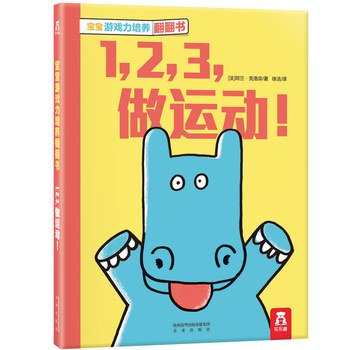 1.2.3. exercise! - Baby books looking through the game Force Training(Chinese Edition)