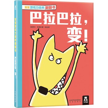 Barabara. change! - Baby books looking through the game Force Training(Chinese Edition)