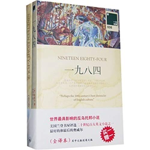 1984 (Chinese and English Edition)
