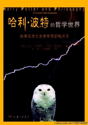 The philosophy world of Harry Potter (Chinese Edition)