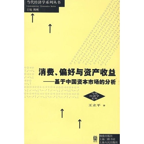 consumption, preferences and asset returns: Based on the analysis of China s capital market