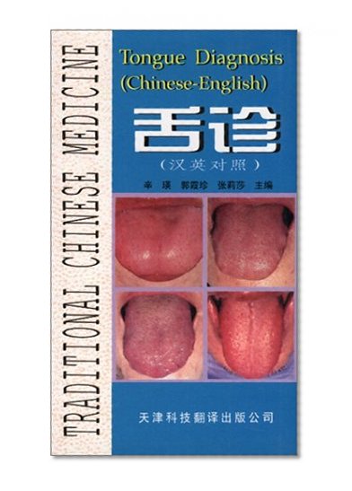 Tongue Diagnosis: Traditional Chinese Medicine (Chinese-English edition) (Chinese and English Edition)