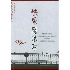 Happy Philosopher s Stone to succeed in life series [paperback](Chinese Edition)