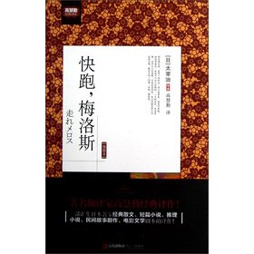 Run Melos (Illustrated)(Chinese Edition)