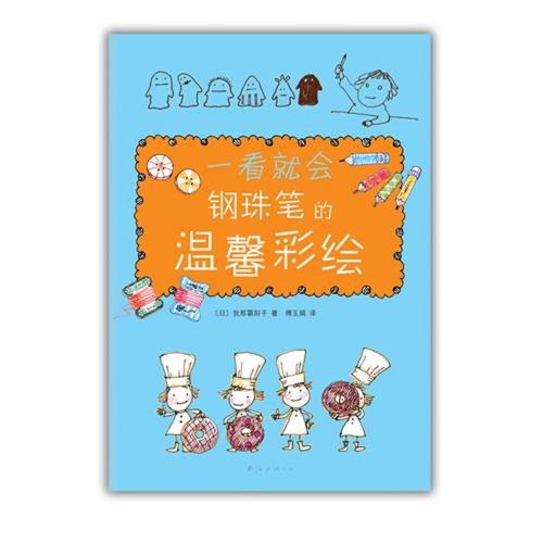 Colored Drawing by Ballpoint Pens (Chinese Edition)