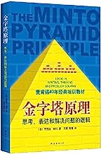 THE Minto Pyramid Principle:logic in Writing, Thinking & Problem Solving[chinese Edition][paperback]