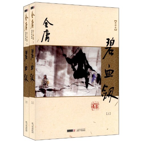 Sword Stained with Royal Blood (Chinese Edition)