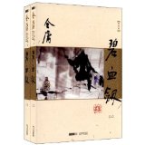 Sword Stained with Royal Blood (Chinese Edition)