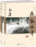 The Sword of Many Lovers (Chinese Edition)