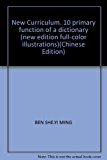 New Curriculum. 10 primary function of a dictionary (new edition full-color illustrations)(Chinese Edition)