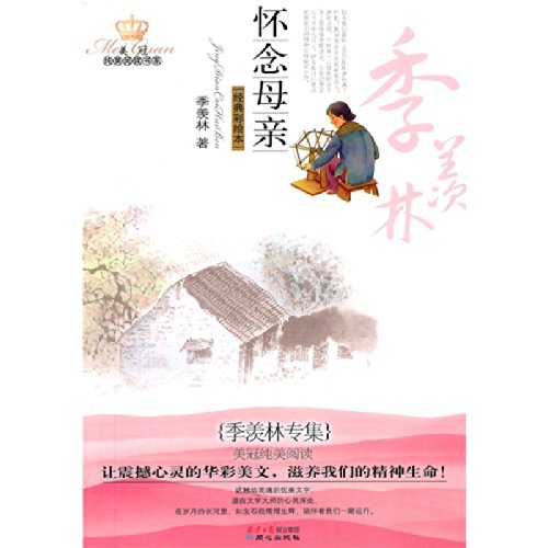 Memories about my mother-Illustrated ediiton (Chinese Edition)