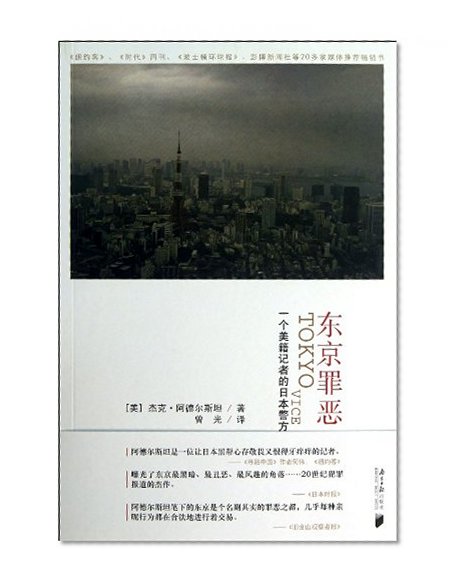 Tokyo Vice (Chinese Edition)