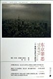 Tokyo Vice (Chinese Edition)