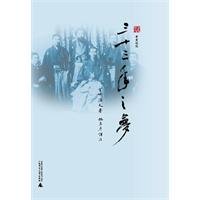Dream of 33 Years (Chinese Edition)