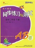 junior high school second-grade book (Junior English) (AB Volume) - Simultaneous practice and testing