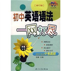 junior high school a clean sweep of English Grammar (Revised Edition)