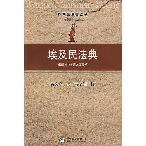 Egyptian Civil Code (Paperback)