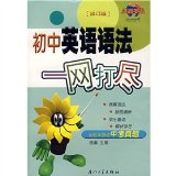 junior high school a clean sweep of English Grammar (Revised Edition)