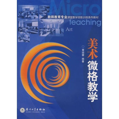 Microteaching of Fine Art (Chinese Edition)
