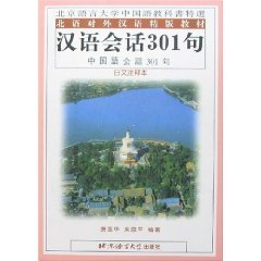 Conversational Chinese 301