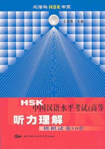 30 Mock Tests on HSK Listening Comprehension (Advanced Level), in Two Volumes