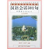 Conversational Chinese 301