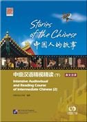 Stories of the Chinese: Intensive Audiovisual and Reading Course of Intermediate Chinese 2 (Chinese Edition)
