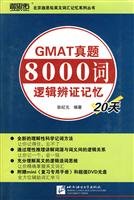 Past Exam Paper of GMAT- Logical Dialectical Memory of 8000 Words in 20 Days-Presenting DVD (Chinese Edition)
