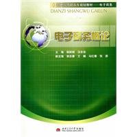 Introduction to e-commerce