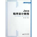 Computer class universities planning materials : Java Programming Tutorial(Chinese Edition)