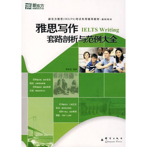 IELTS Writing routine analysis of examples (Chinese Edition)