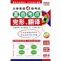 Cloze, translation and grammar traning book for CET 4 - 710 score new type (Chinese Edition)