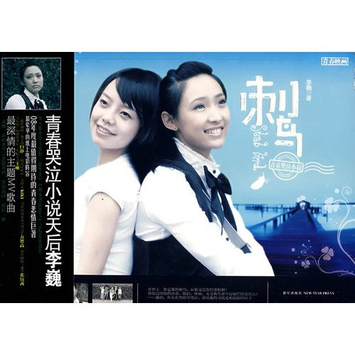 Thorn bird (Chinese Edition)