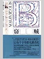 B Is for Burglar (Chinese Edition)