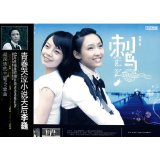 Thorn bird (Chinese Edition)