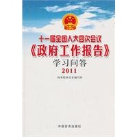 2011-- Eleventh National People's Congress meeting. Government Work Report Learning Forum(Chinese Edition)